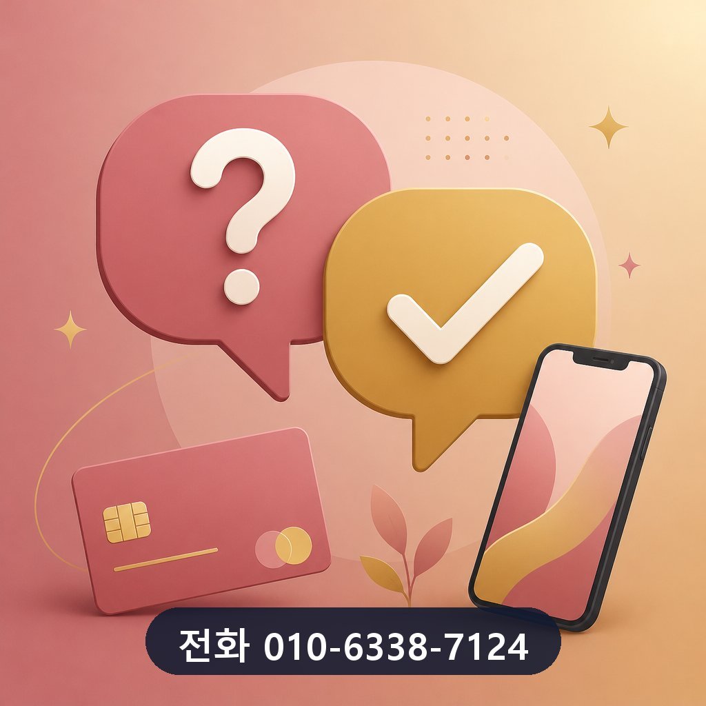 우리카드 카드깡 업체 자주 묻는 질문 이미지 · 문의 010-6338-7124